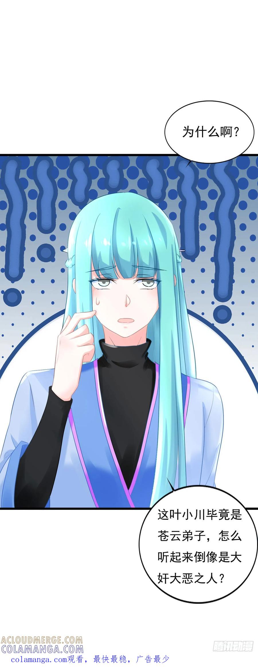 《双脉破局》第14话 第23页