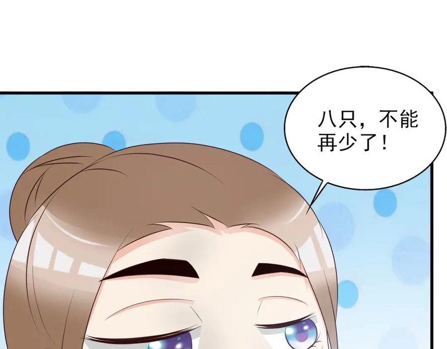 《妖孽太难撩》第14话 第20页