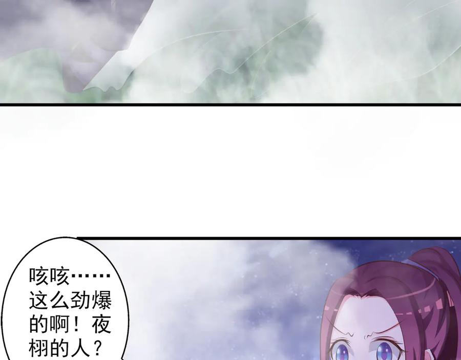 《妖孽太难撩》第14话 第50页