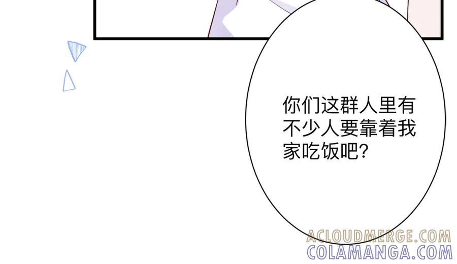 《桃色绯闻》第15话 第43页