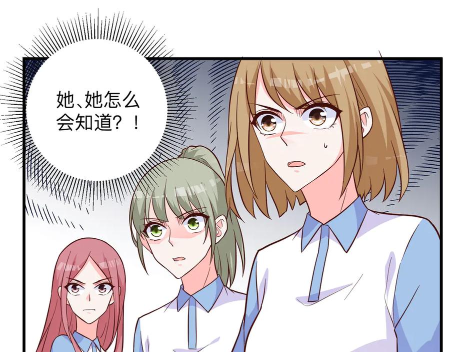 《桃色绯闻》第15话 第59页