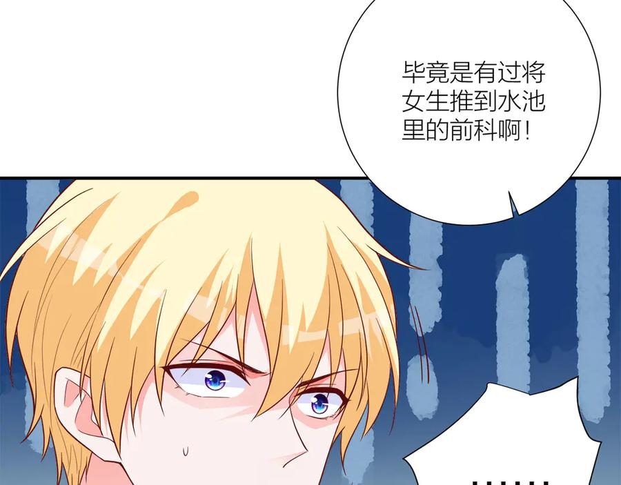 《桃色绯闻》第15话 第20页