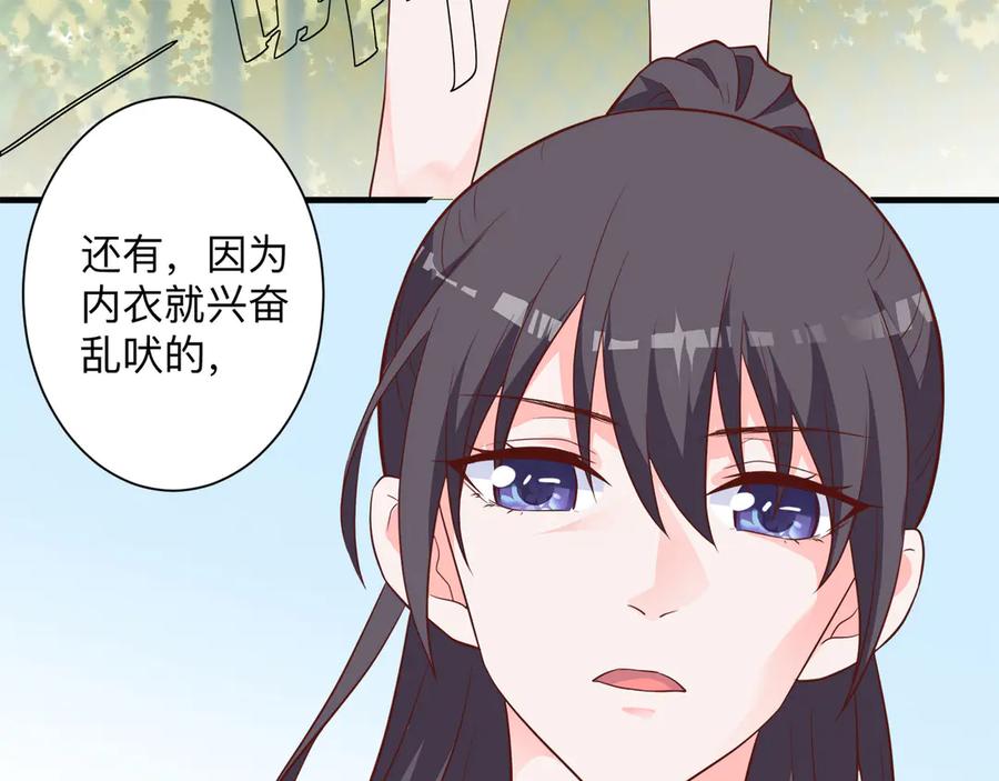 《桃色绯闻》第15话 第35页