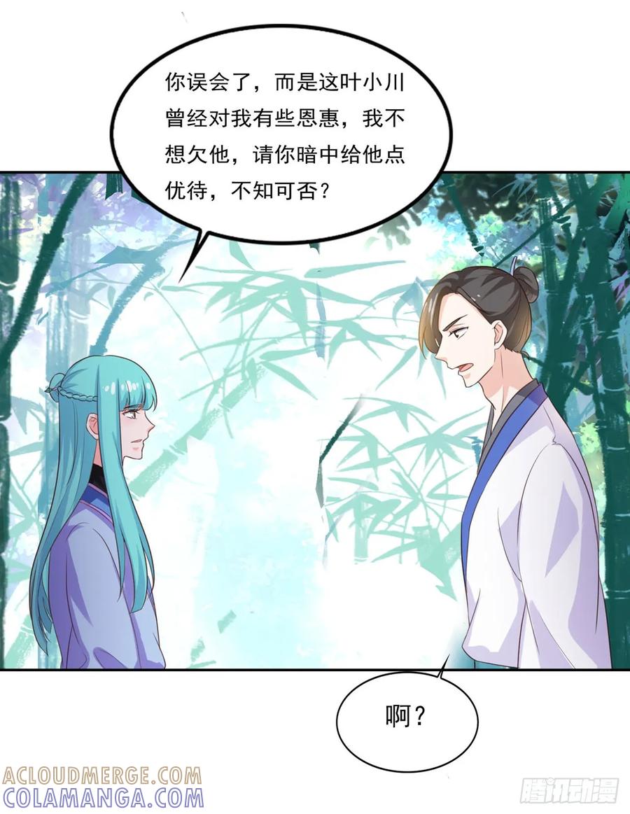 《双脉破局》第15话 第23页