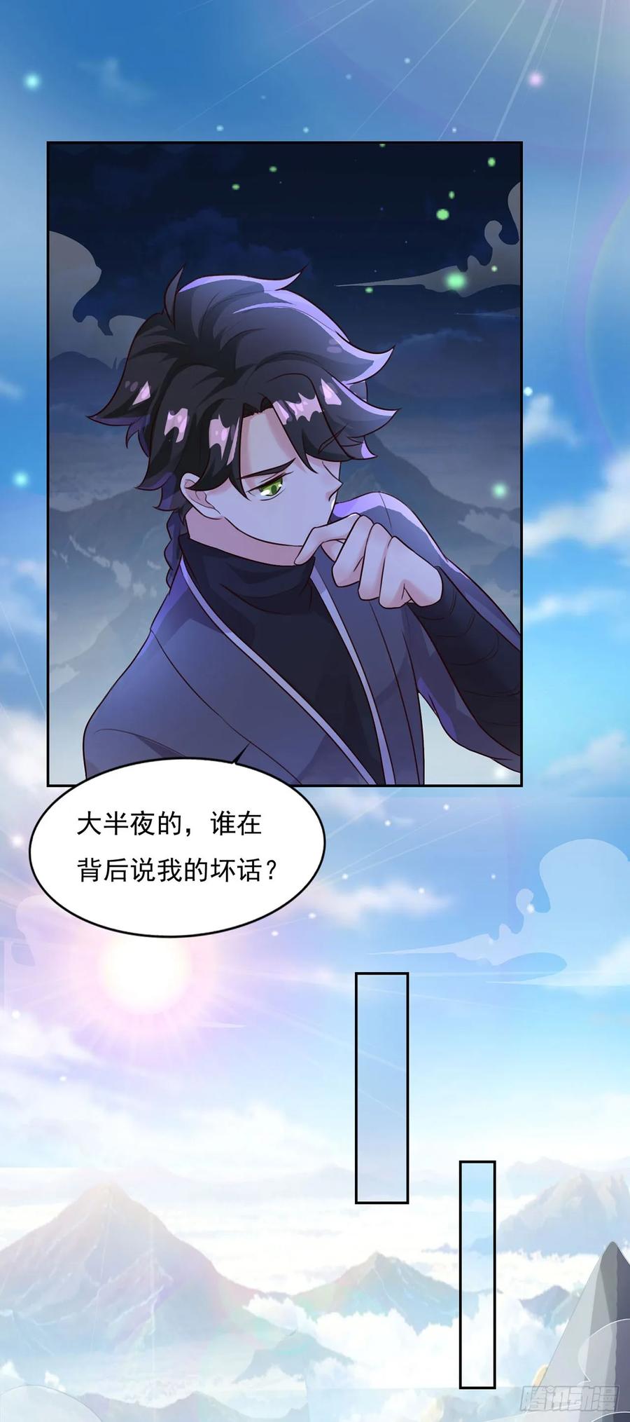 《双脉破局》第15话 第4页