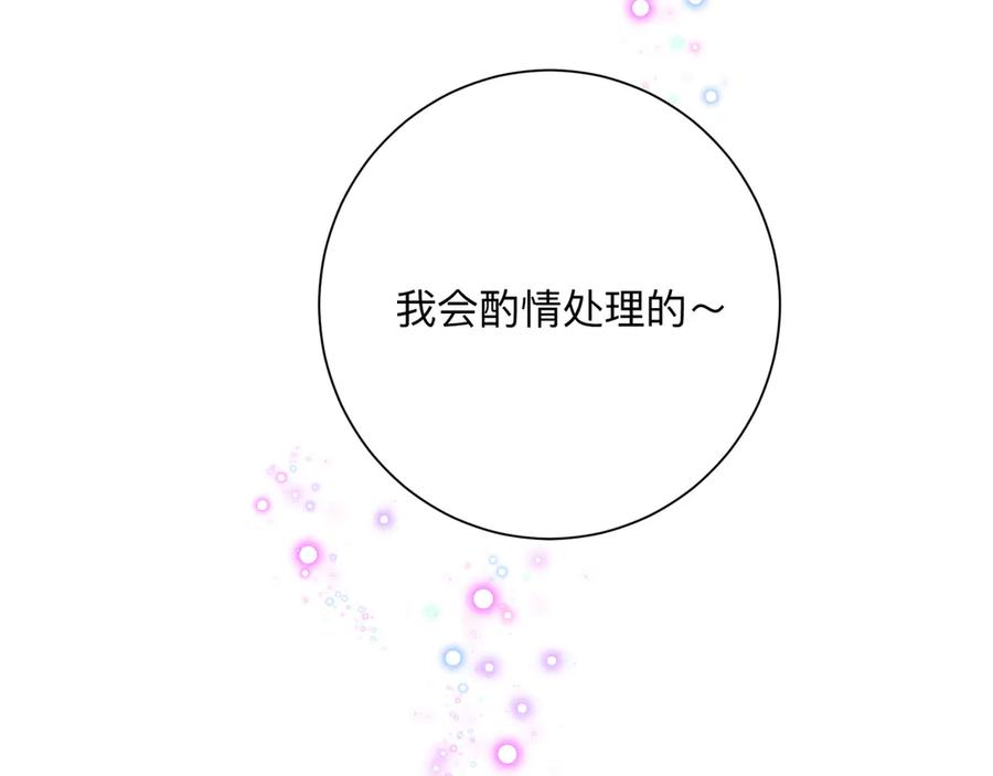 《桃色绯闻》第15话 第66页
