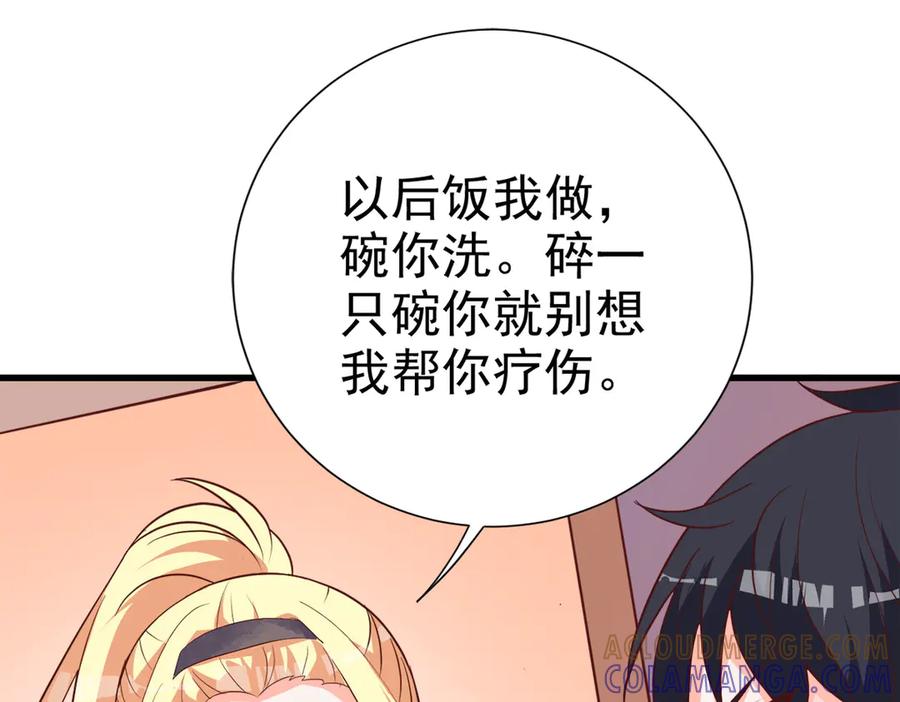 《高冷阴沉男的隐藏温柔》第15话 第10页