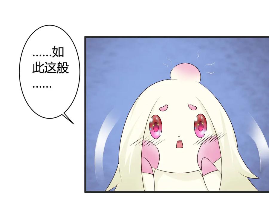 《妖孽太难撩》第15话 第36页