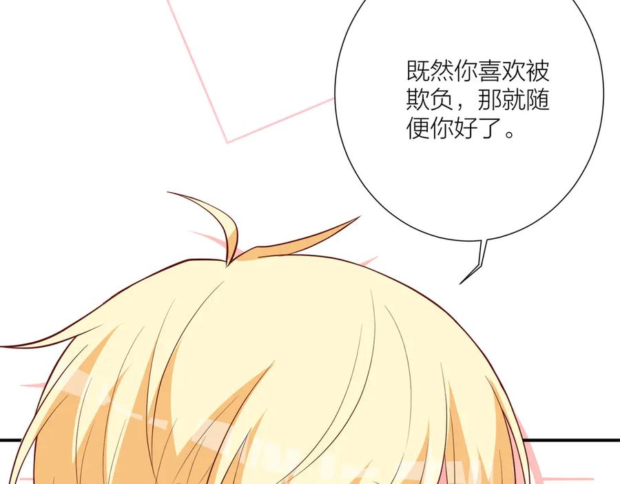 《桃色绯闻》第15话 第24页