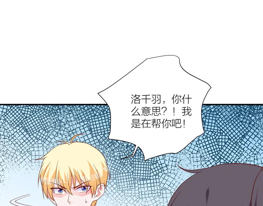 《桃色绯闻》第15话 第15页