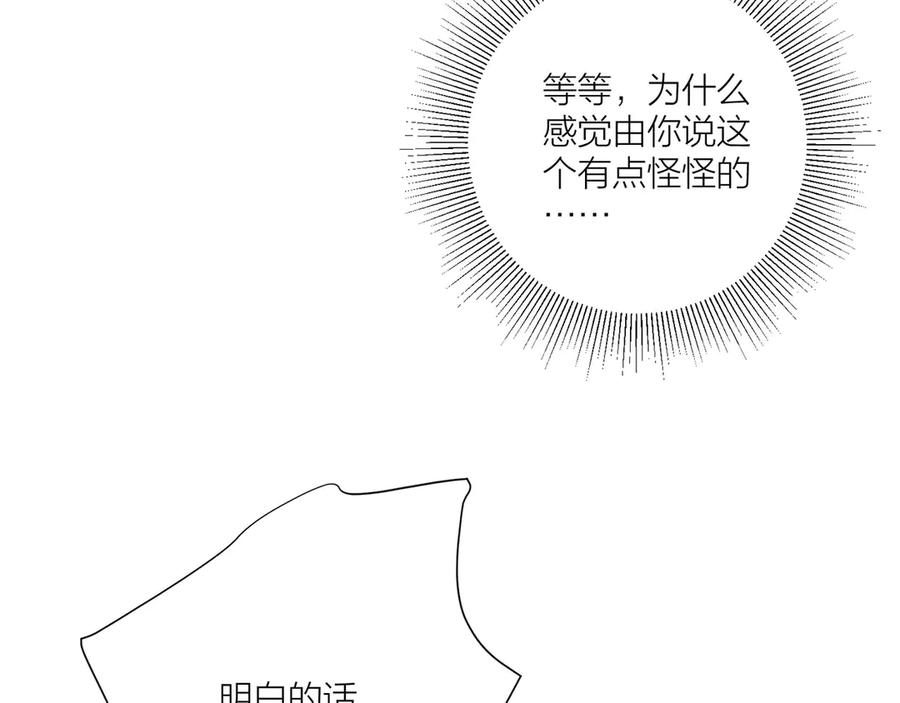 《桃色绯闻》第15话 第8页
