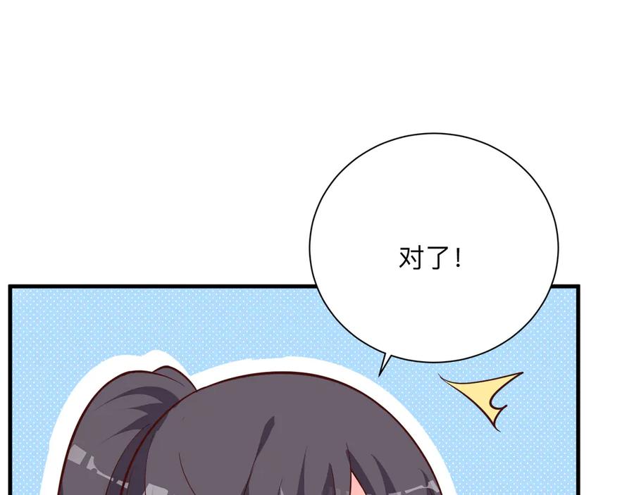 《桃色绯闻》第15话 第56页