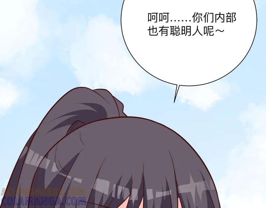 《桃色绯闻》第15话 第61页