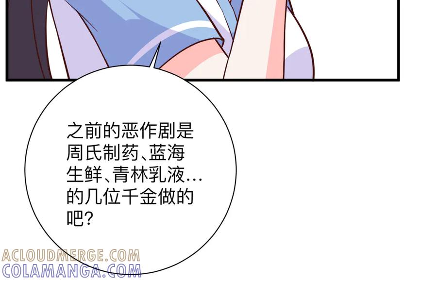 《桃色绯闻》第15话 第58页