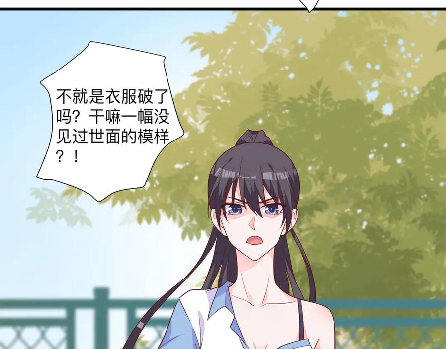《桃色绯闻》第15话 第33页