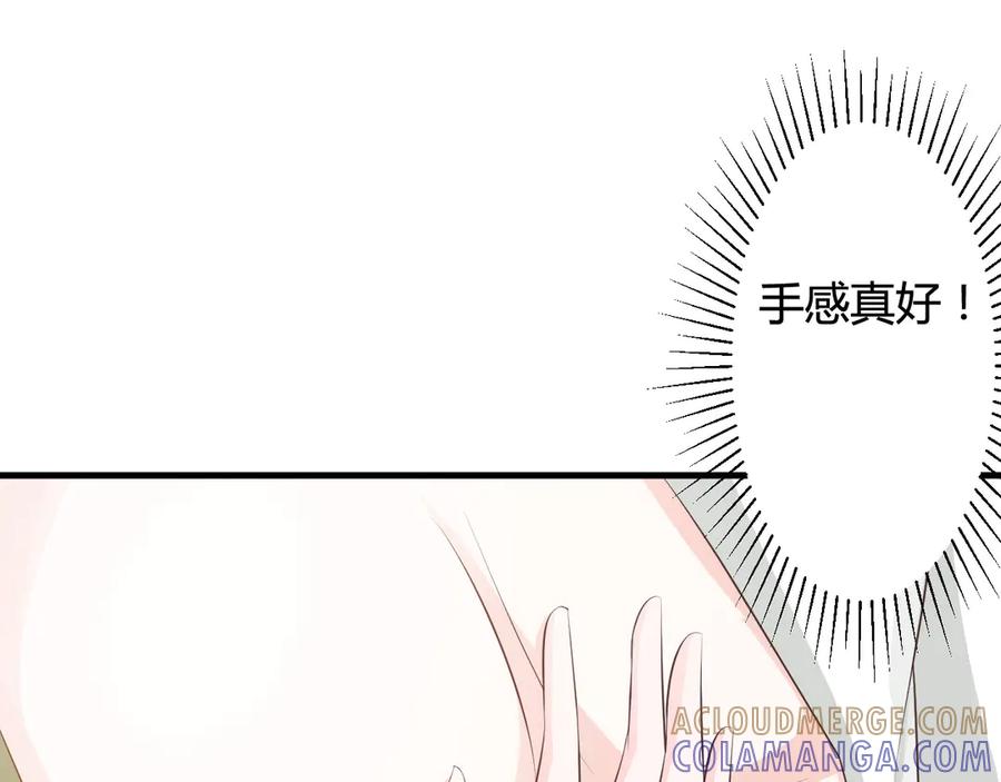 《妖孽太难撩》第16话 第22页
