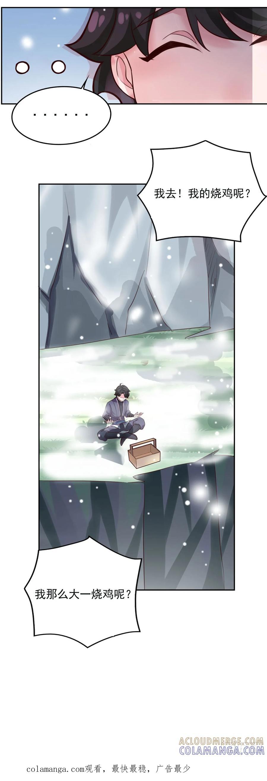 《双脉破局》第16话 第21页