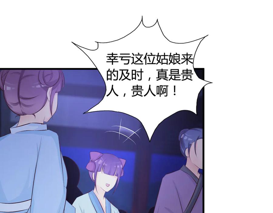 《妖孽太难撩》第16话 第62页