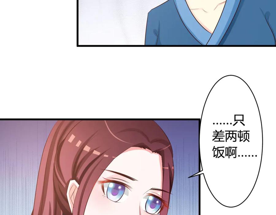 《妖孽太难撩》第16话 第51页