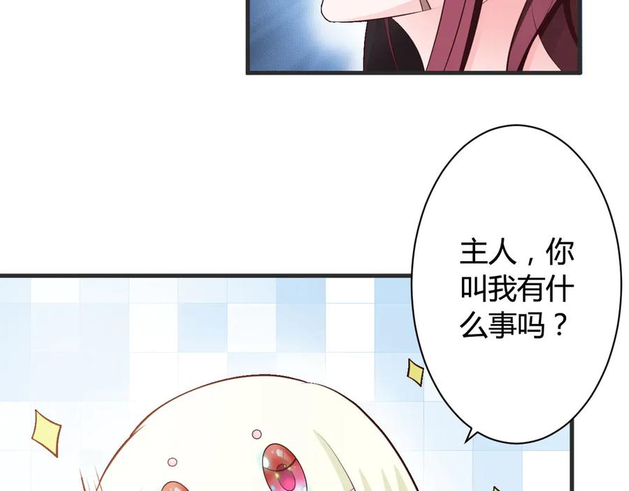 《妖孽太难撩》第16话 第32页