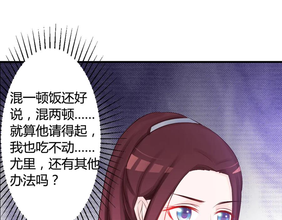 《妖孽太难撩》第16话 第59页