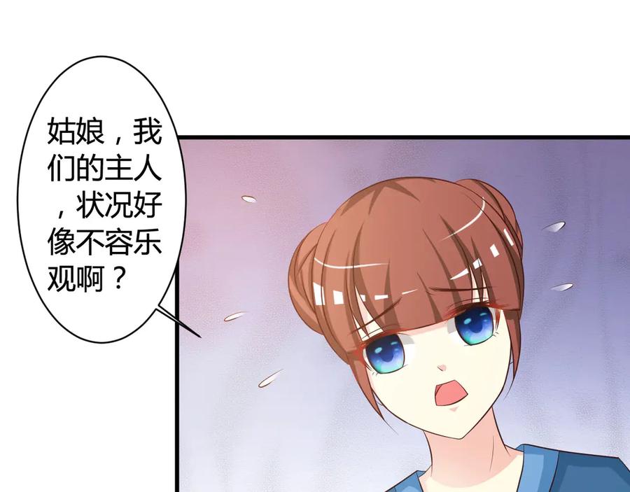 《妖孽太难撩》第16话 第50页