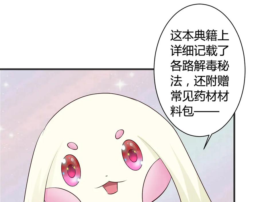 《妖孽太难撩》第16话 第39页