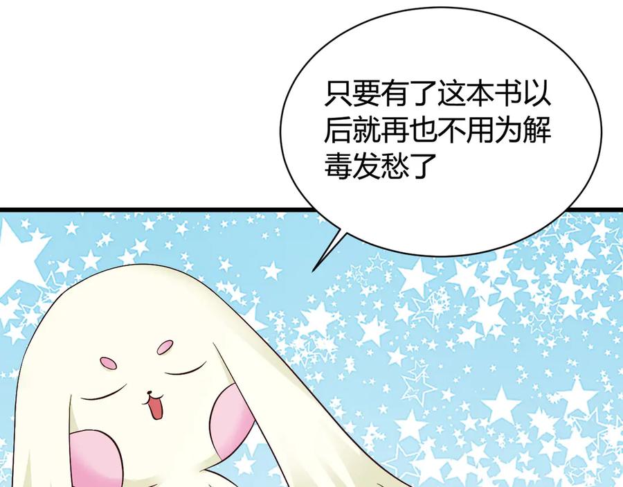 《妖孽太难撩》第17话 第5页
