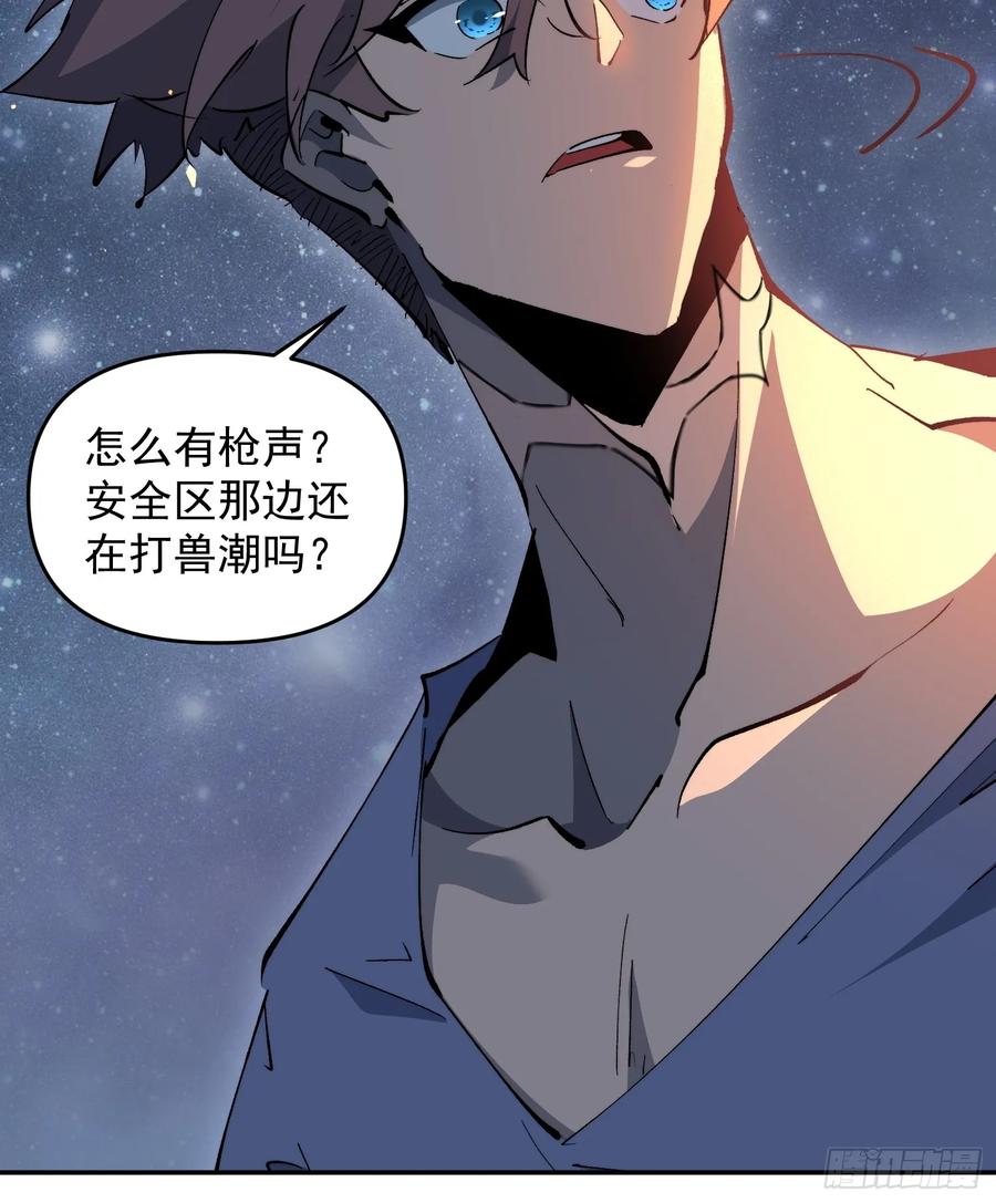 《全民逃荒，我的物品能升级》第16话 旱魃 第20页