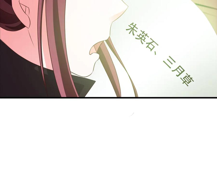 《妖孽太难撩》第17话 第21页