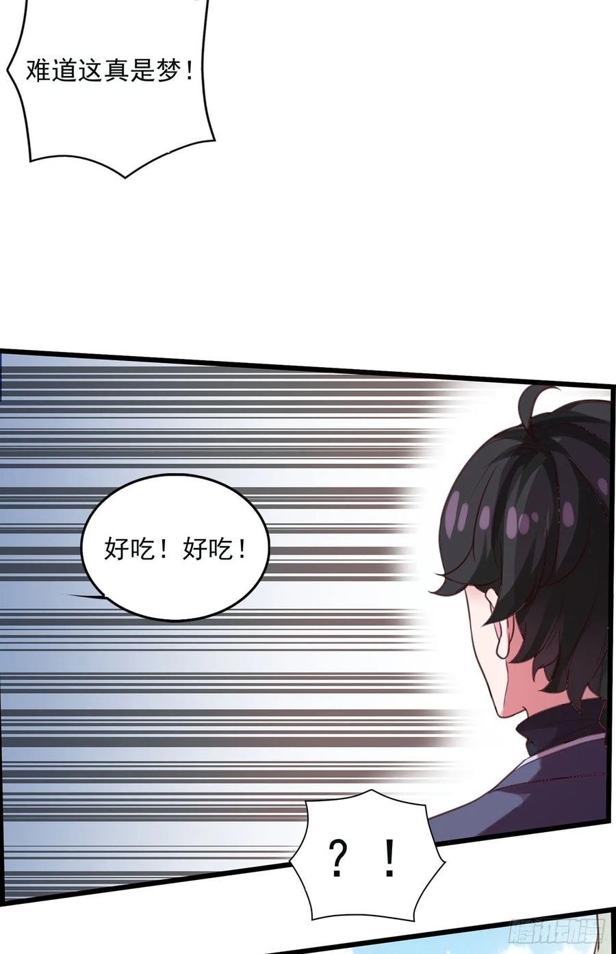 《双脉破局》第17话 第2页