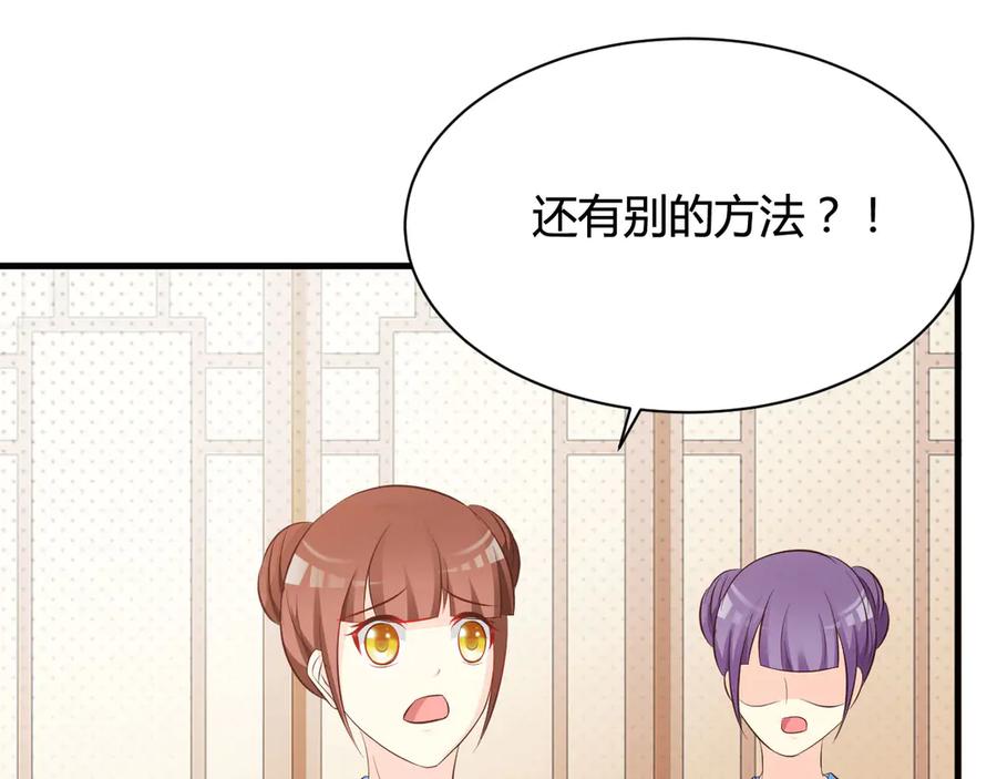 《妖孽太难撩》第17话 第48页