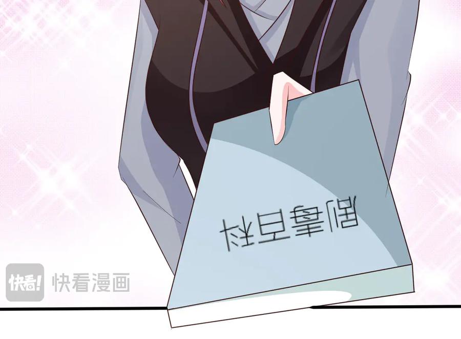 《妖孽太难撩》第17话 第51页