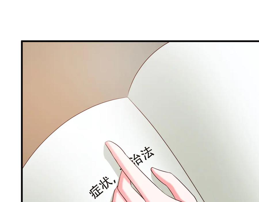 《妖孽太难撩》第17话 第12页