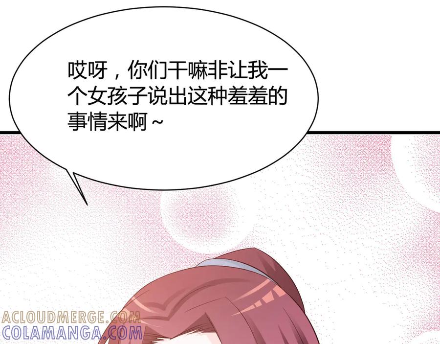 《妖孽太难撩》第17话 第58页
