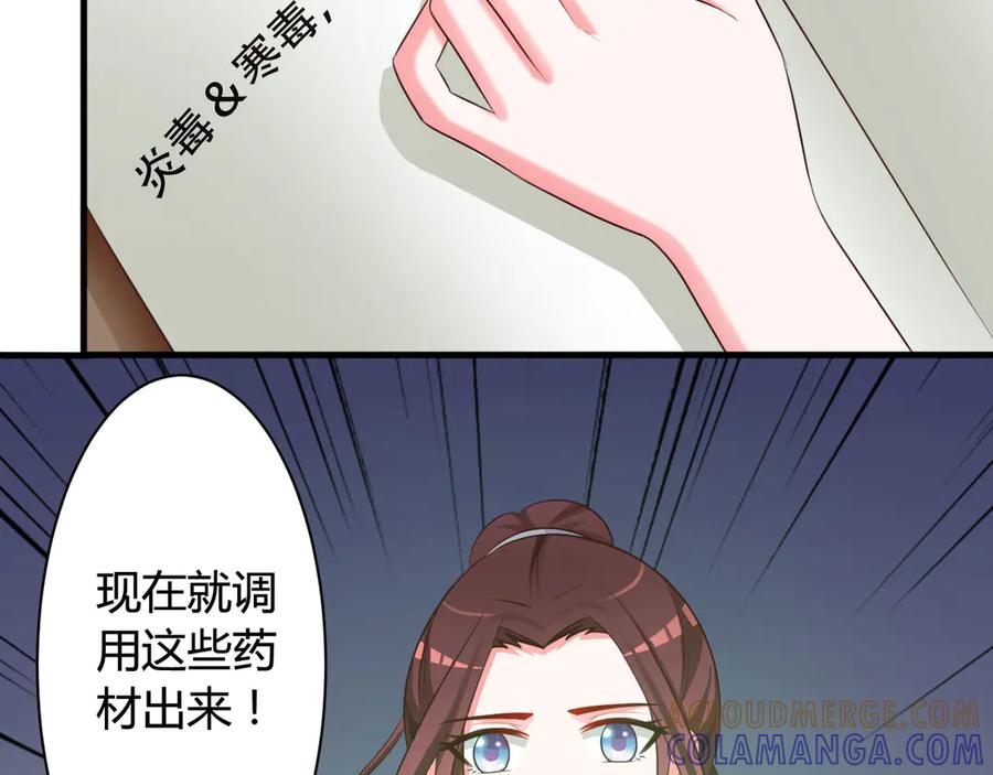 《妖孽太难撩》第17话 第13页