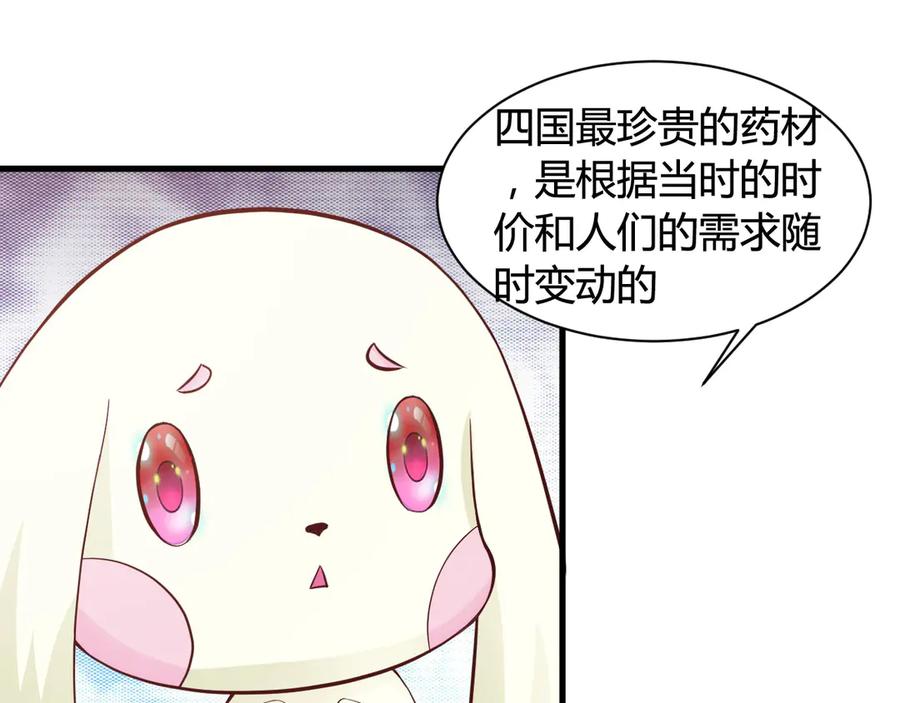 《妖孽太难撩》第17话 第23页
