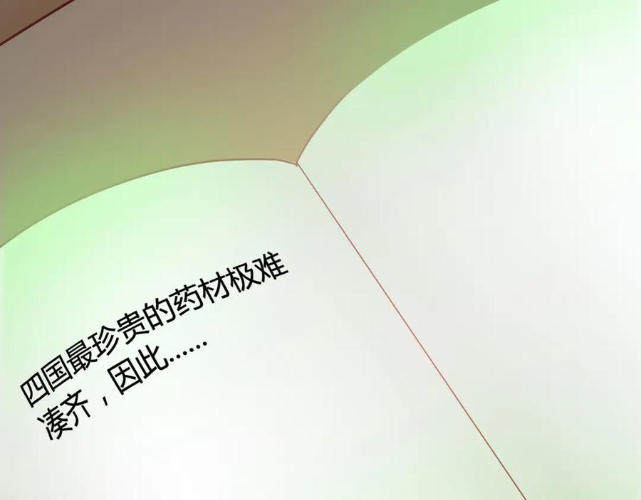 《妖孽太难撩》第17话 第29页