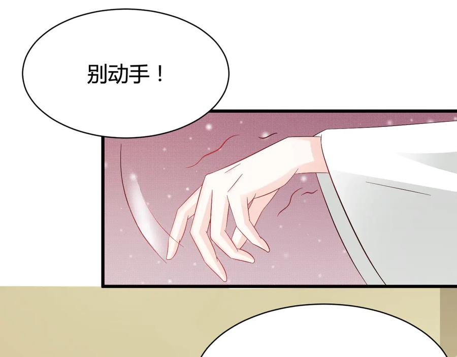 《妖孽太难撩》第17话 第63页