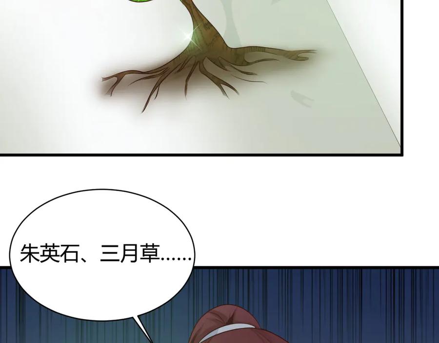 《妖孽太难撩》第17话 第17页
