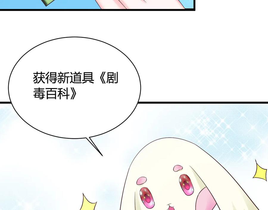 《妖孽太难撩》第17话 第2页