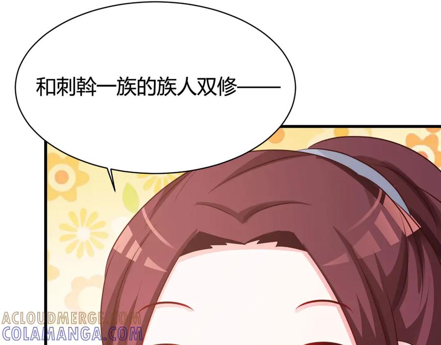 《妖孽太难撩》第17话 第52页