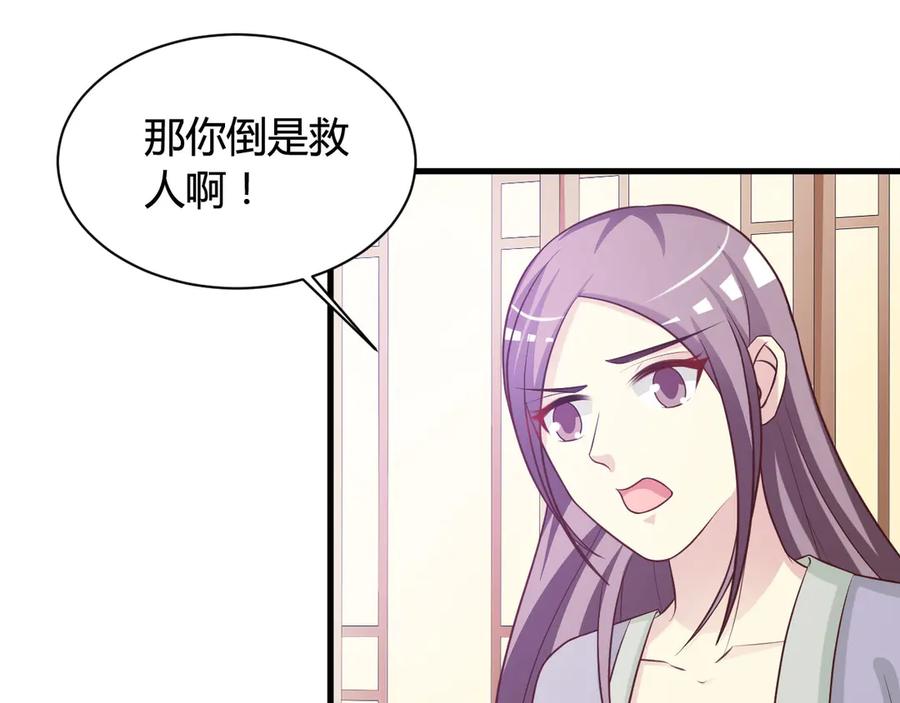 《妖孽太难撩》第18话 第29页