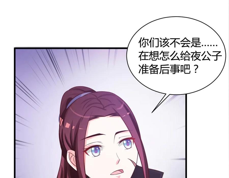 《妖孽太难撩》第18话 第23页