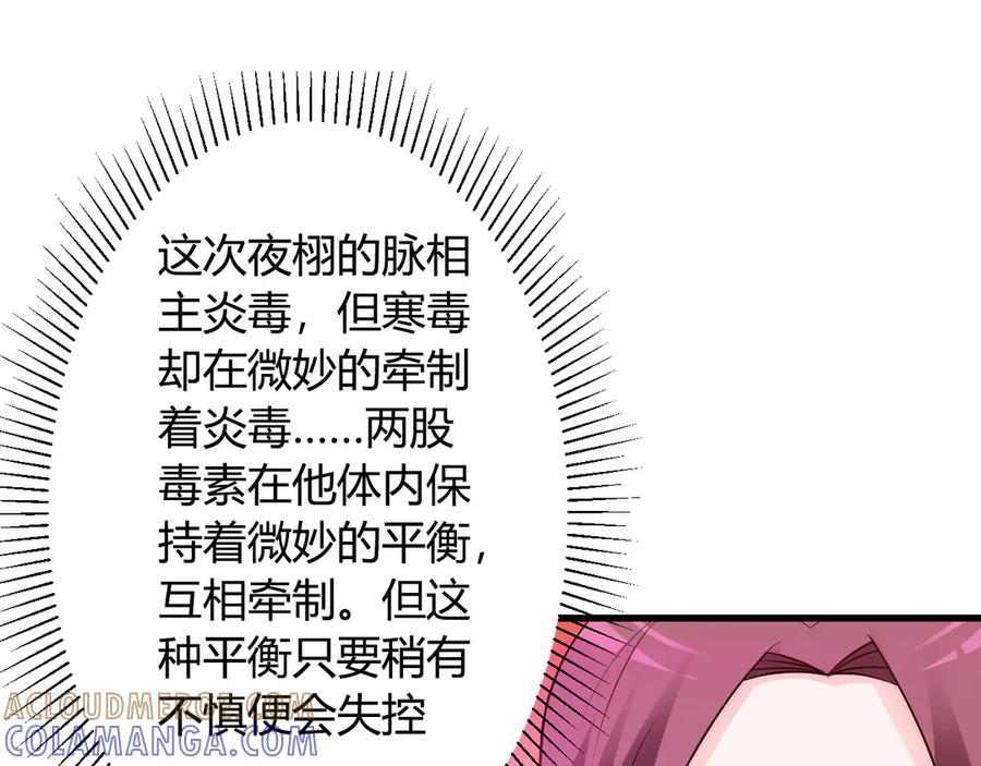 《妖孽太难撩》第19话 第31页
