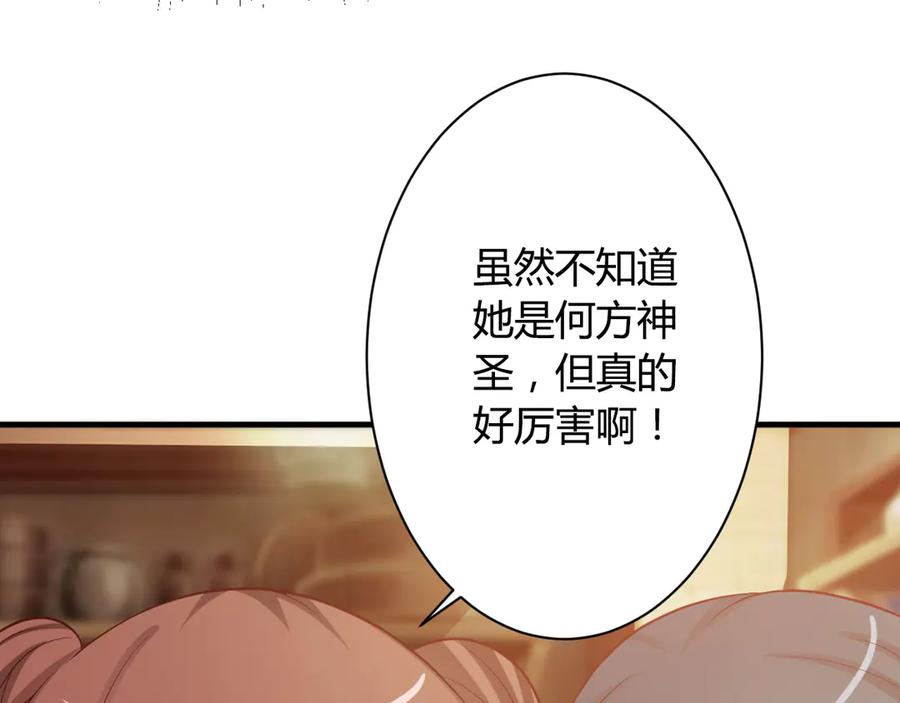 《妖孽太难撩》第19话 第12页
