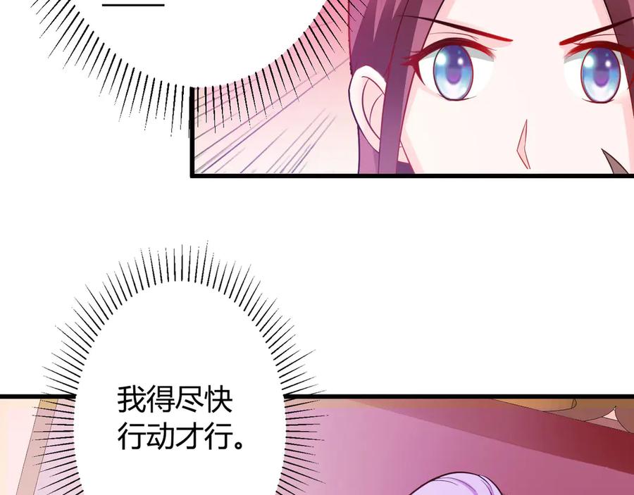 《妖孽太难撩》第19话 第32页