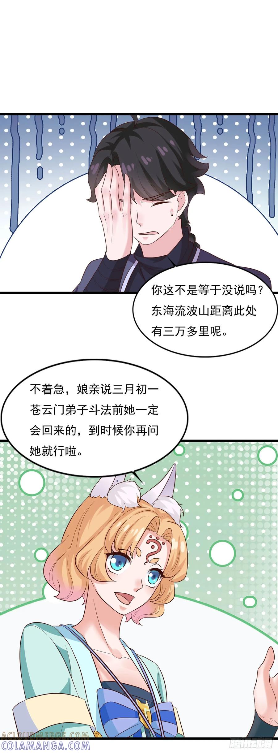 《双脉破局》第19话 第17页