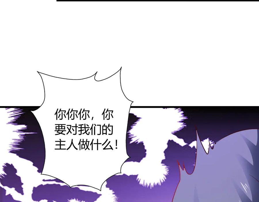 《妖孽太难撩》第19话 第36页