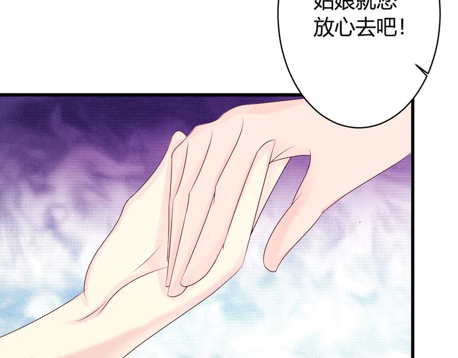 《妖孽太难撩》第19话 第45页